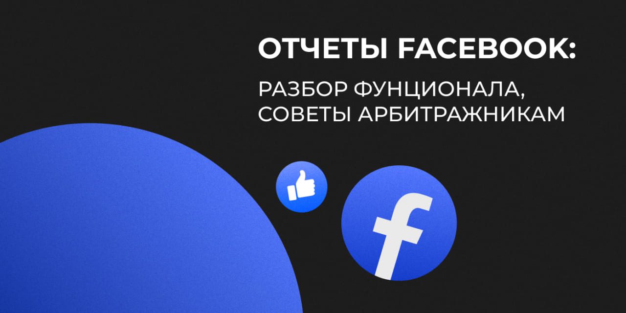 otchety facebook 1390h780 1280x718 1