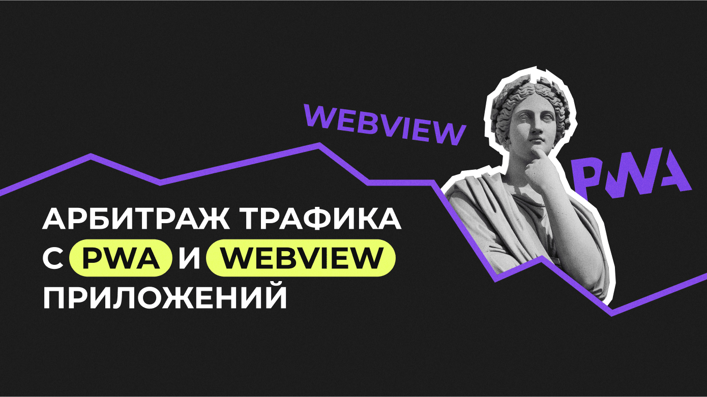 pwa i webviev 1390h780