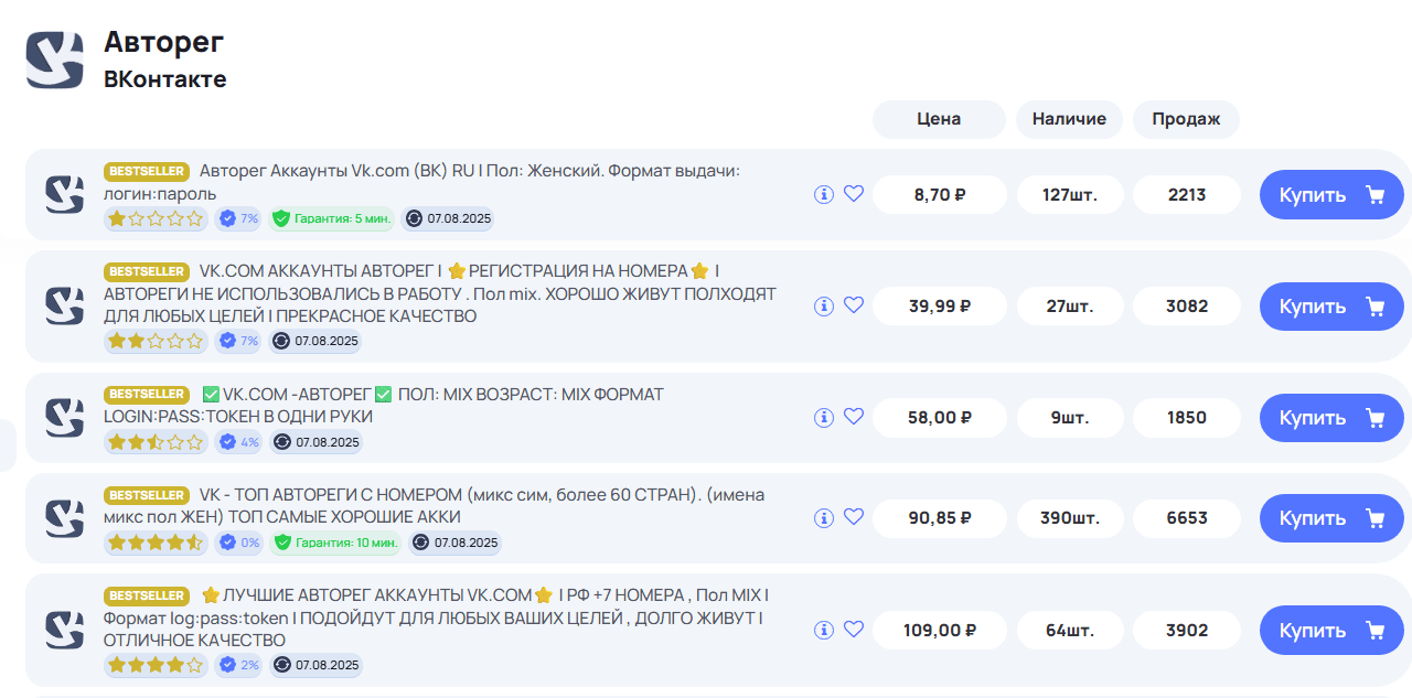Интерфейс магазина Dark.Shopping: лучший выбор аккаунтов ВК с мгновенной доставкой