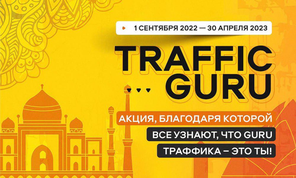 trafficguru action