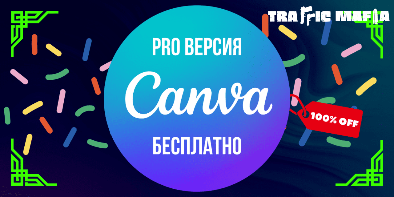 canva free