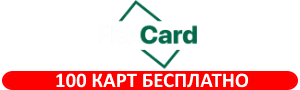 FlexСard