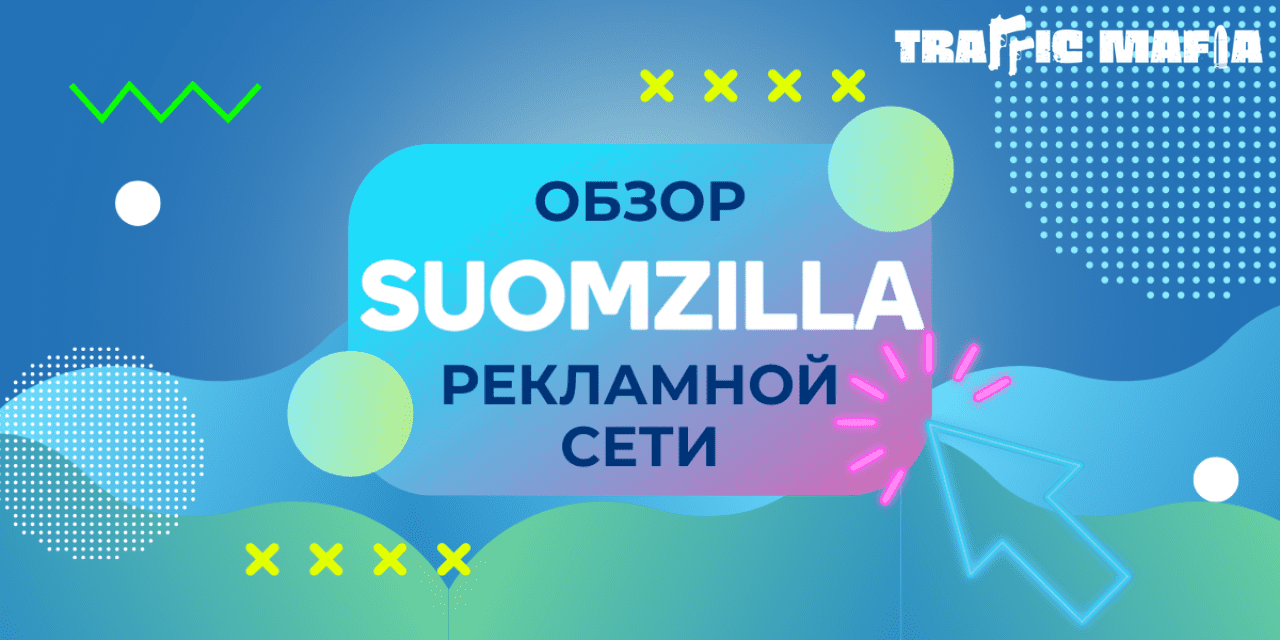 suomzilla obzor