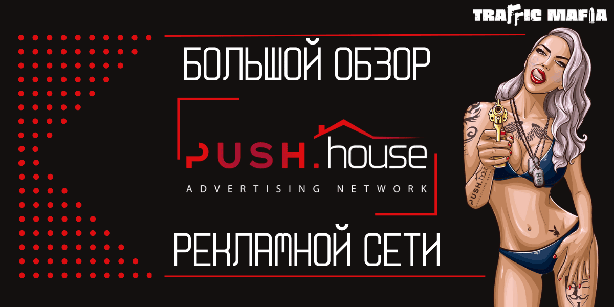 push house review