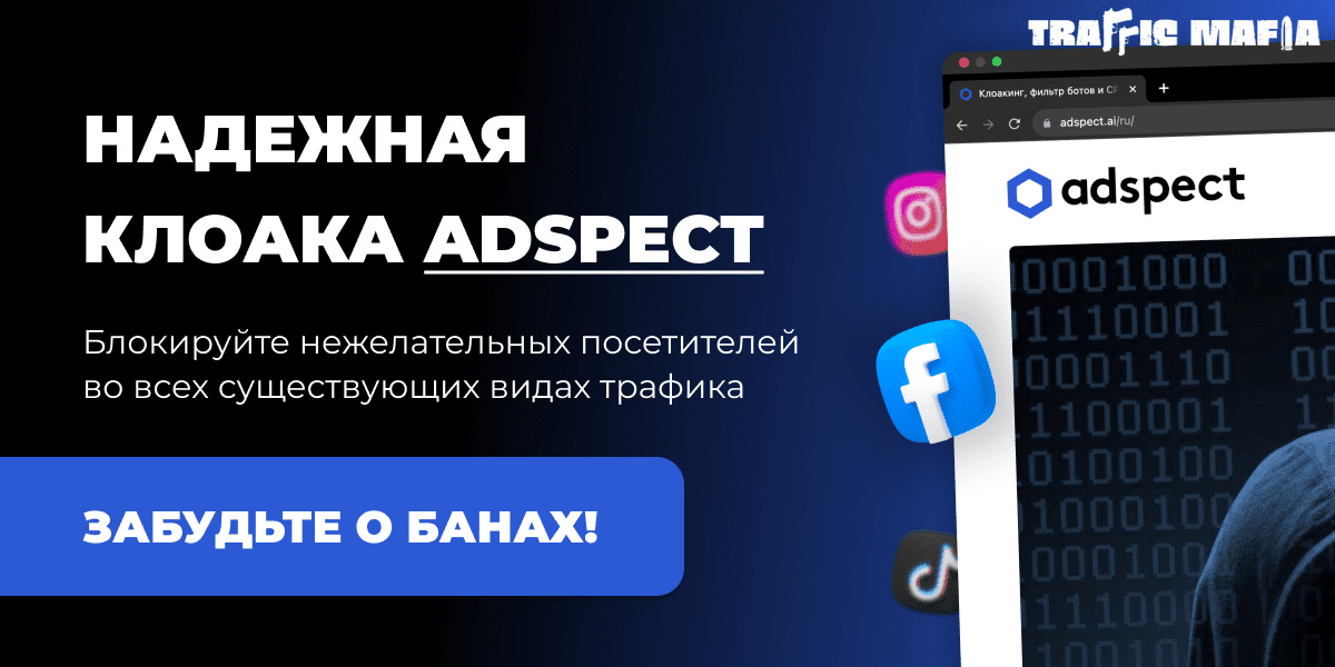 adspect obzor