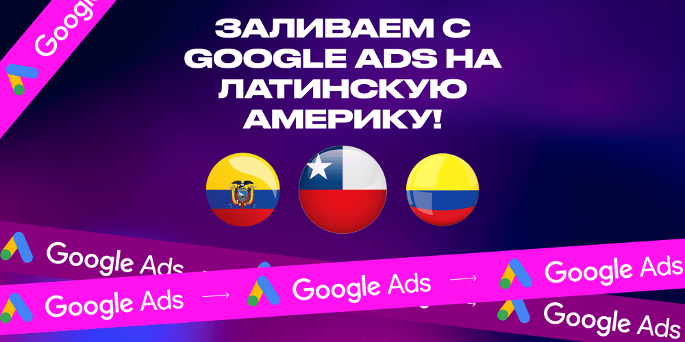 google ads latam