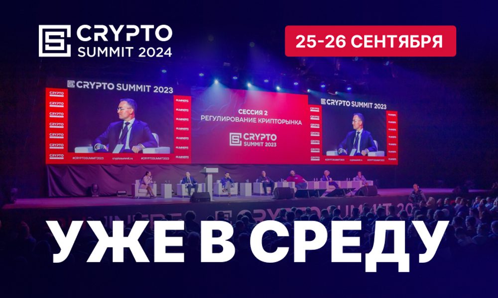 crypto summit 2024