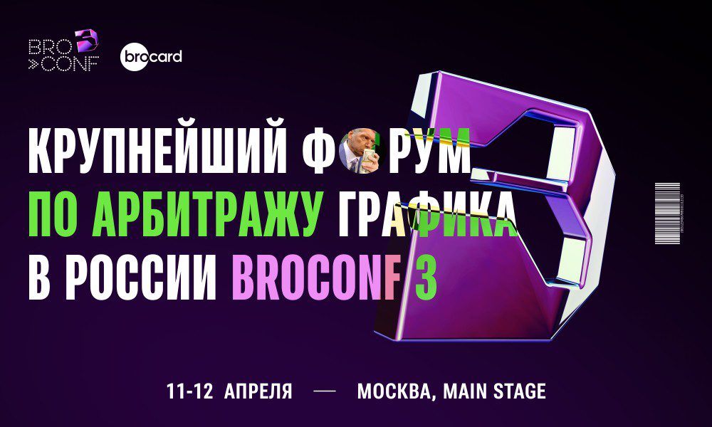 broconf3 conf