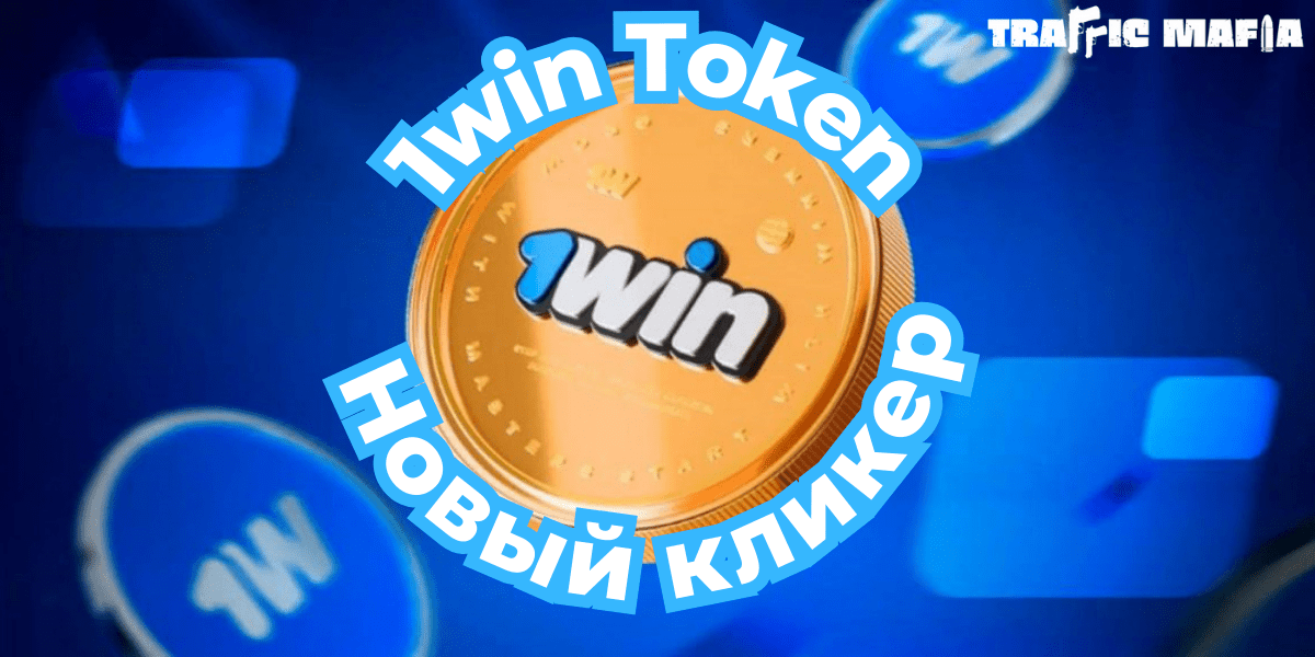 1wintoken