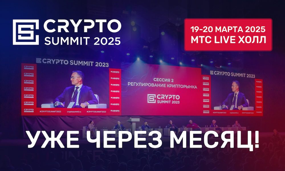 crypto summit 2025