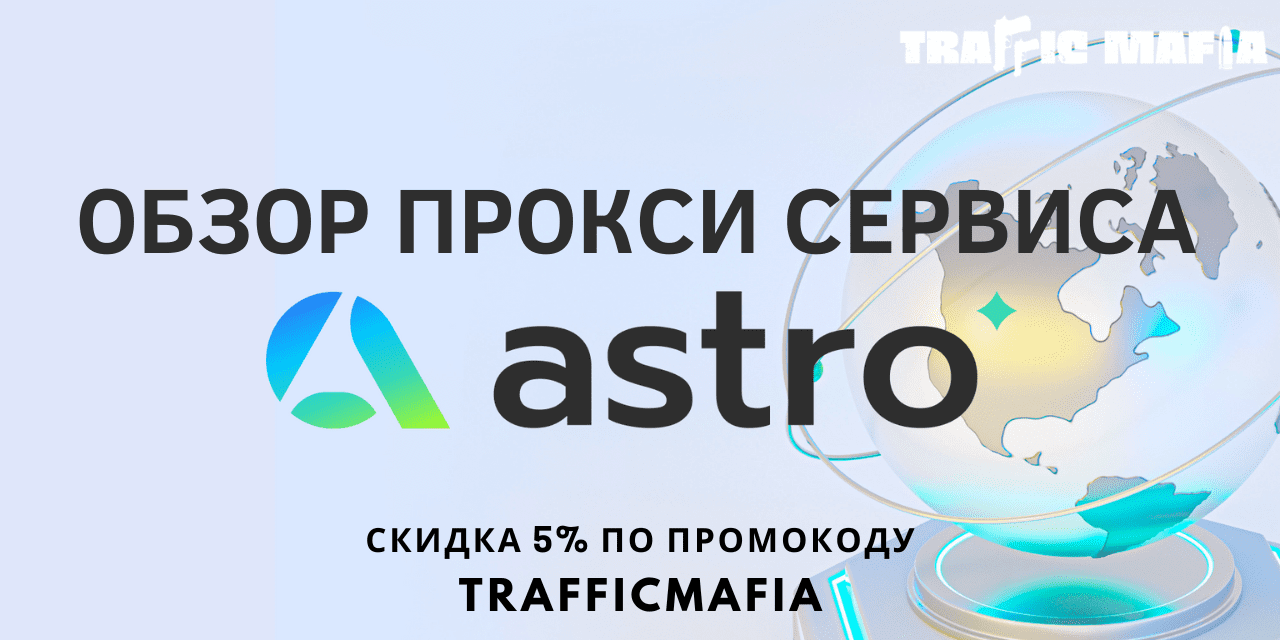 astro review
