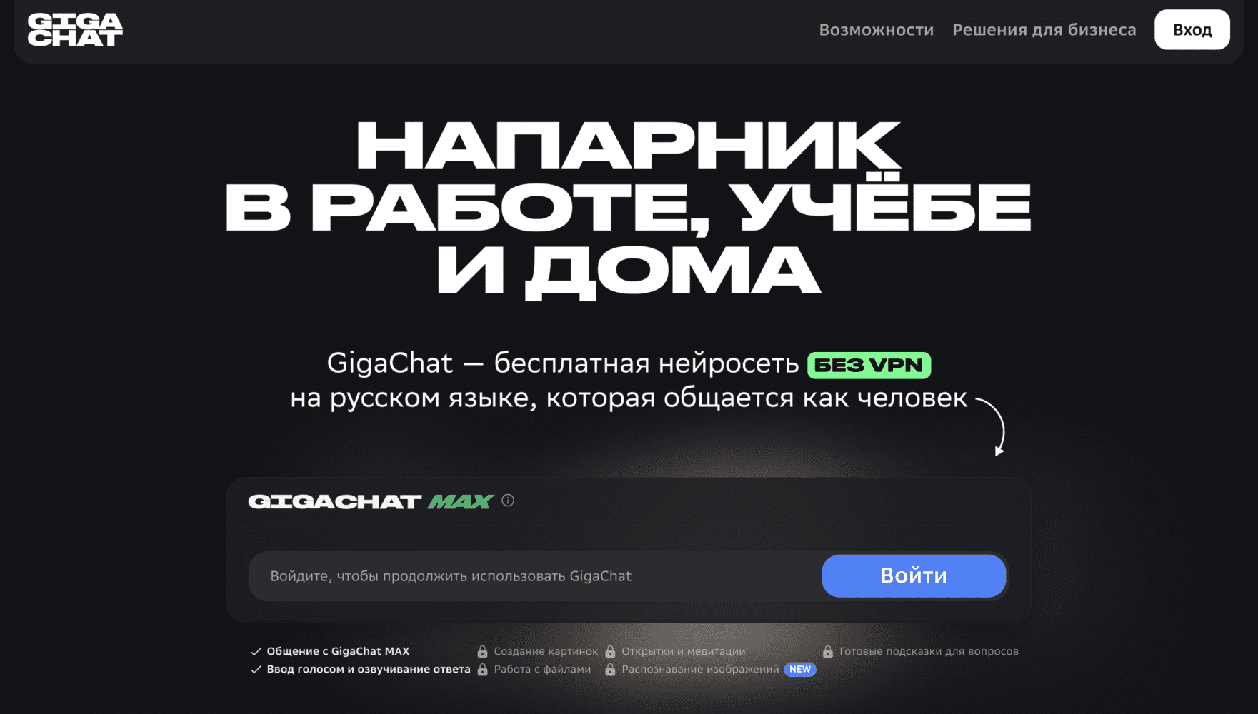 GigaChat