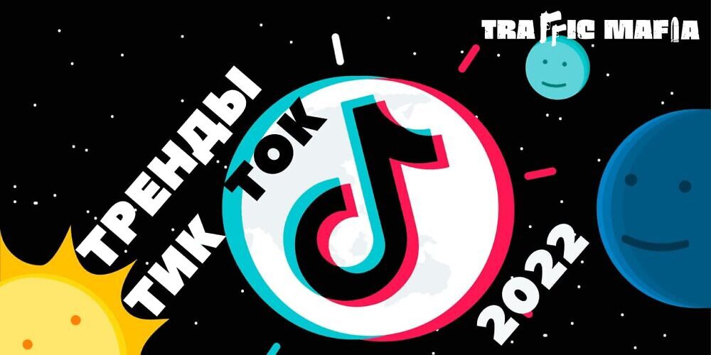 tiktoktrends