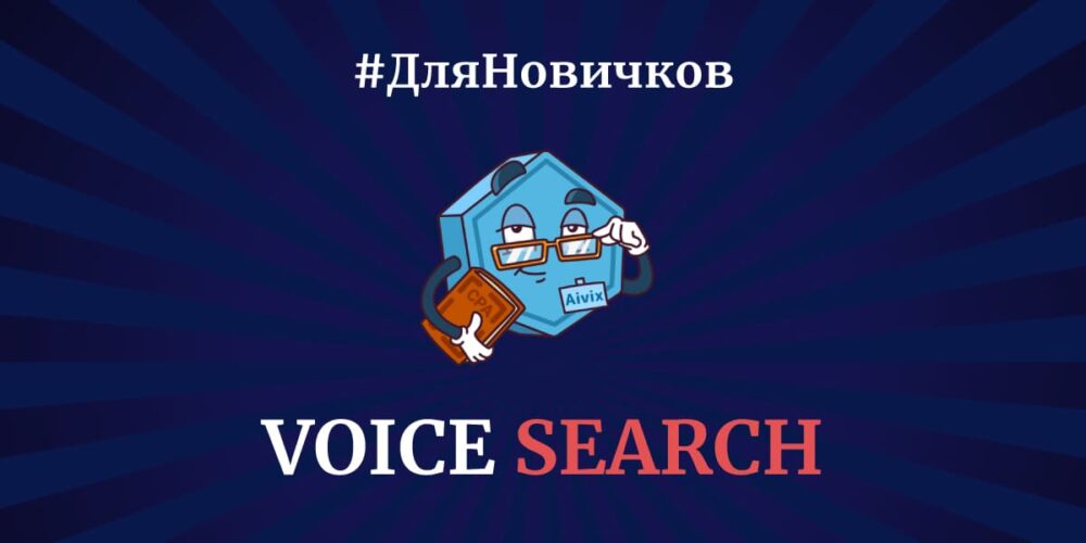 for blog voice search cover ru 1