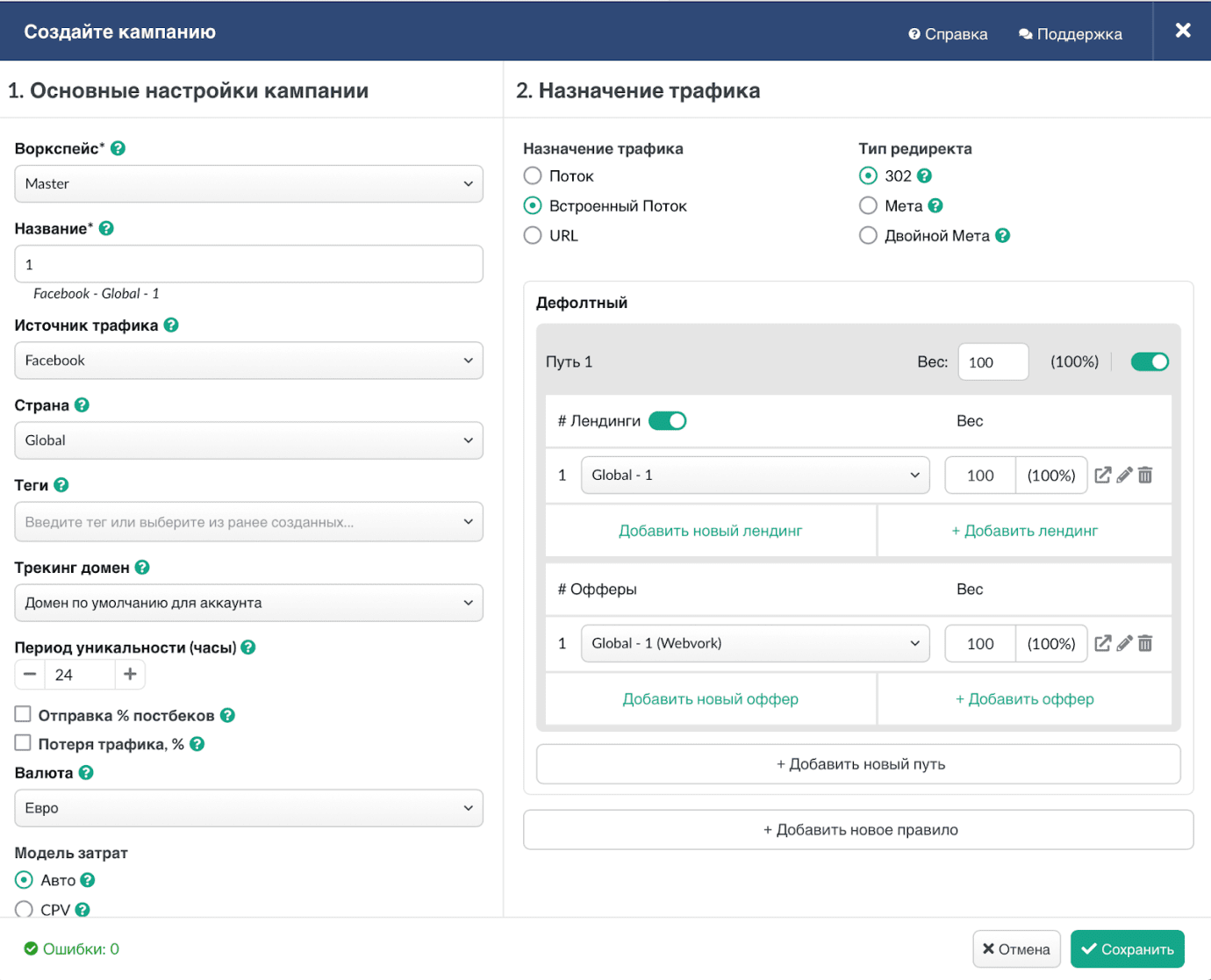 Настроить tracker