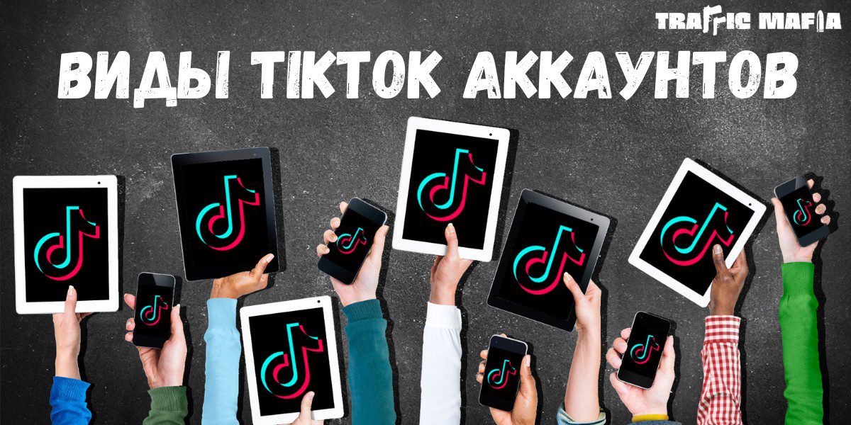 tiktok ads account