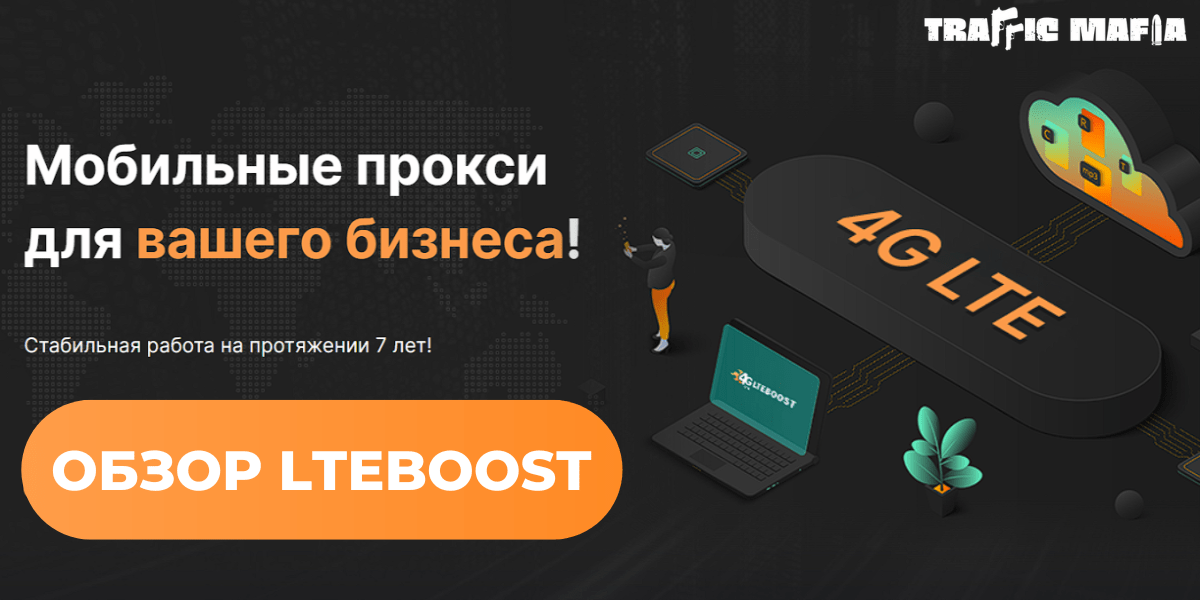 lteboost review