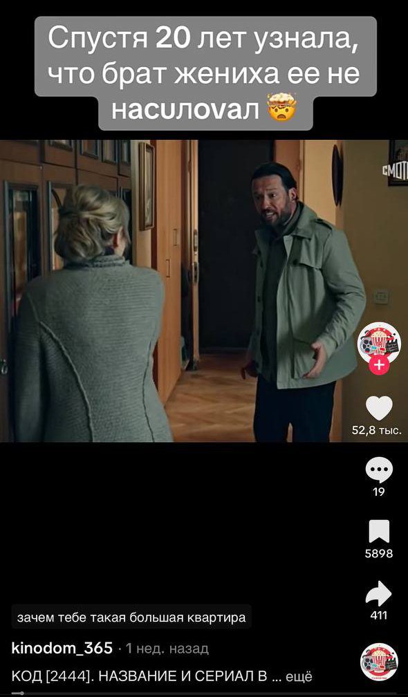 пример нарезки фильма tiktok