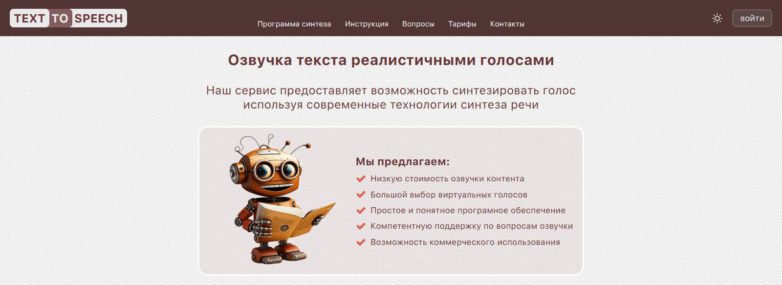 TextToSpeech.ru Синтез речи для арбитража