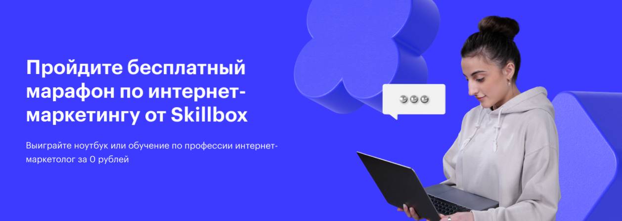 Бесплатные марафоны и вебинары